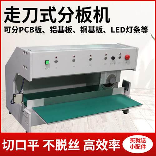 自动小型pcb板裁板机LED灯条电路板切板机铝基板软板走刀式分板机