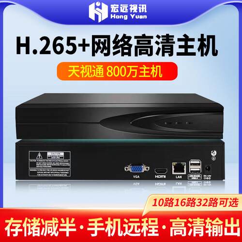天视通高清NVR监控主机 支援ONVIF TPS协议 16路录影