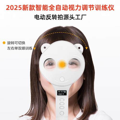 智能翻转镜儿童视力近视睫状肌训练正负200全自动电动反转拍