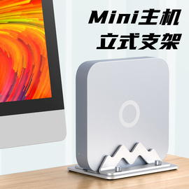 苹果macbookmini小主机立式支架，侧立笔记本电脑平板收纳竖立直立