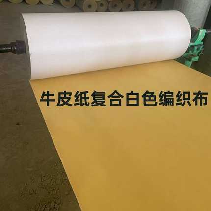 牛皮纸复合白色编织布蛇皮包裹打包钢材快递卷材防潮防水图书书籍