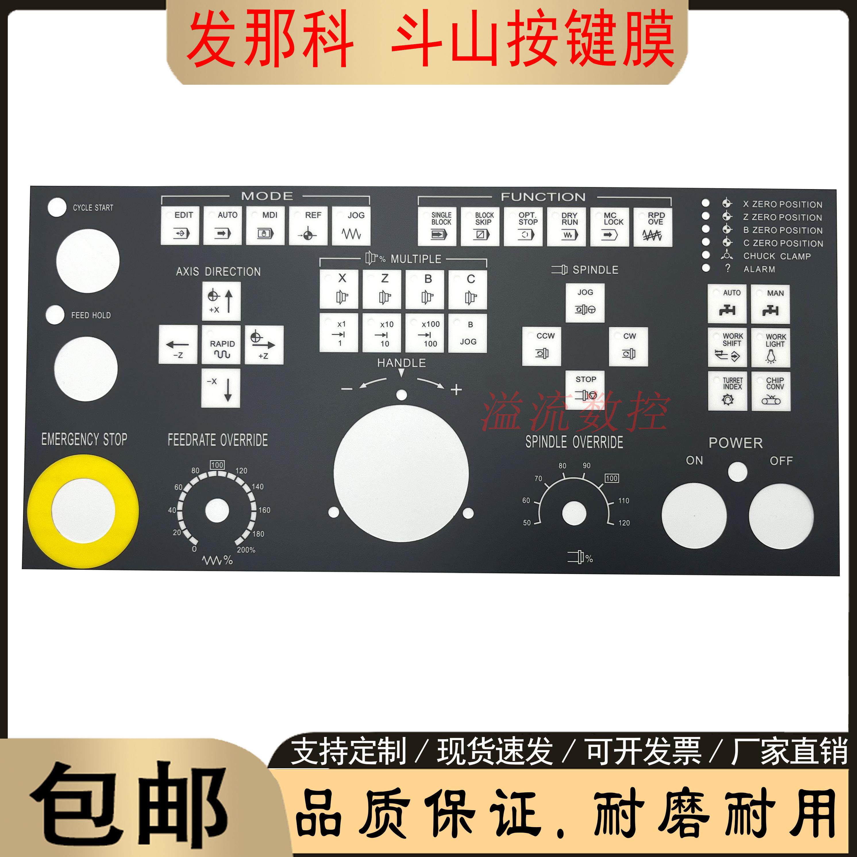发那科斗山 加工中心机床操作面板按键膜机床面板按钮斗山按键膜