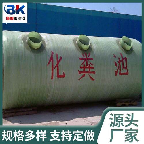 地埋缠CZZ绕式璃钢化粪池玻型小家用化粪池生设活污水处理备净水