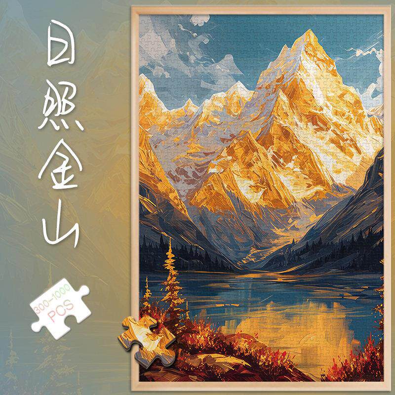 拼图1000片日照金山500玩具300送人礼物大气风景油画解闷装饰