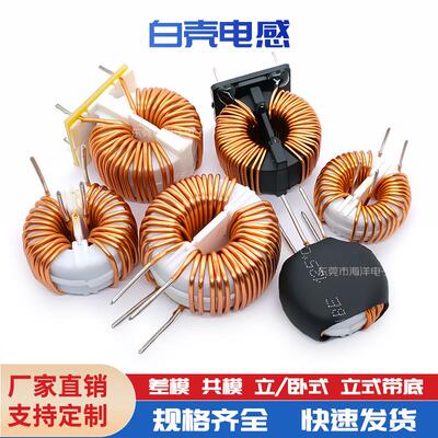 30mm-5MH 1.4线 EMI滤波器 白壳共模电感 电源滤波器 感量齐全