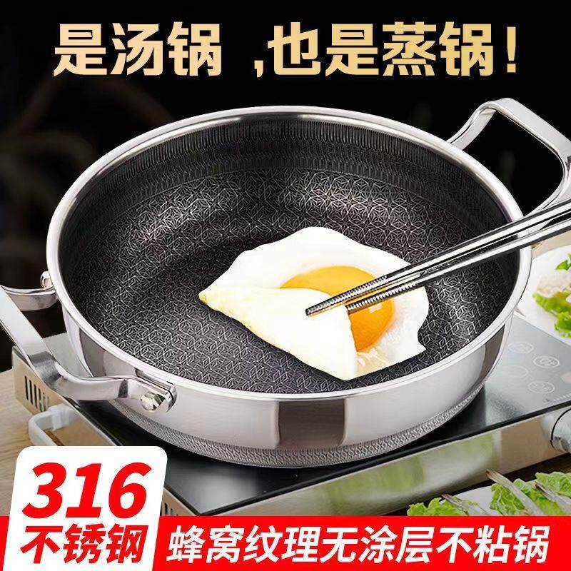 双耳316加深不锈钢煎锅汤锅炖锅火锅多功能炒锅双面不粘锅