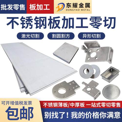304不锈钢板定制310S 316激光切割加工板材厚板割圆钣金折弯焊接