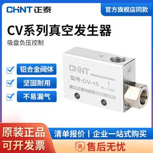 25hs气动电磁真空阀负压开关发生器 正泰真空发生器NCV