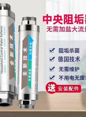 全屋中央阻垢柔水器大流量家用净化免换芯前置过滤除碱无盐软水机