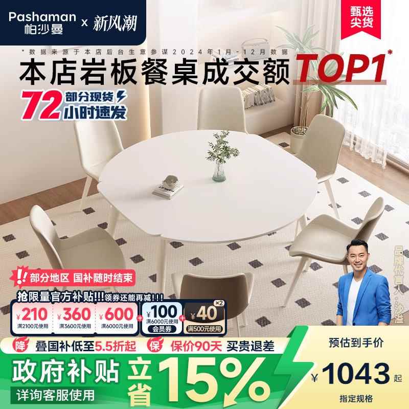 帕沙曼法式奶油风餐桌椅组合家用多功能折叠伸缩圆形全托岩板餐桌