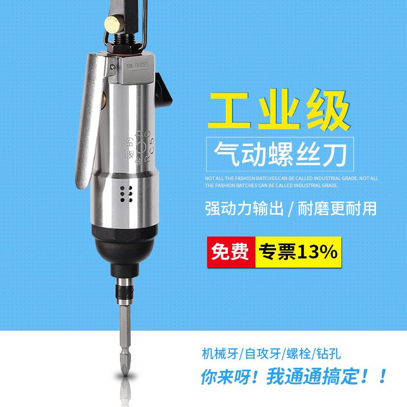 金速的力RC-5S风批手按式气动工具半自动螺丝刀大功率手持式图片