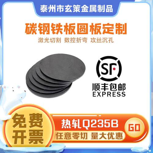 Q235钢板加工定制a3圆形环盘铁板激光切割碳钢板预埋板件打孔焊接