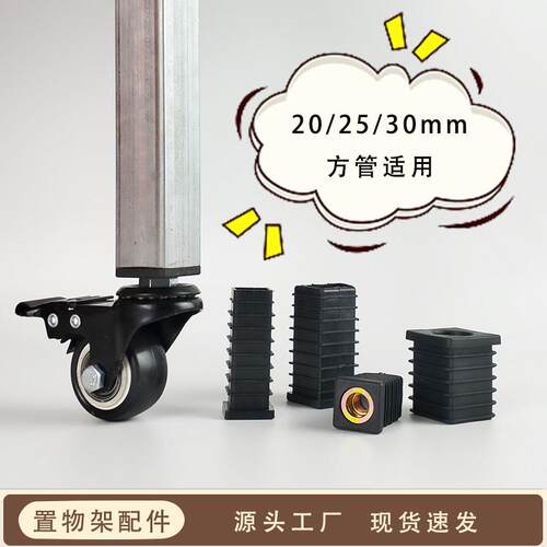 方管内塞滑轮20/25/30mm方管用万向脚轮加长内塞带煞车置物架配件