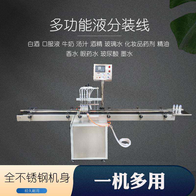 全自动四头液体灌装机玻璃水化妆品白酒消毒剂饮料牛奶口服液香水