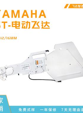 YAMAHA电动有线飞达-ST12/16MM深槽 国产贴片机电动飞达 厂家直销