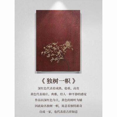 顺丰HYX.手绘油画《独树一帜》红色系客厅背景装饰画饭厅玄关抽象