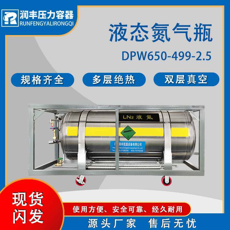 售后无忧499L液氮杜瓦瓶卧式液态氧气罐液氩杜瓦罐