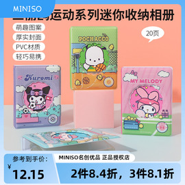 miniso名创优品三丽鸥运动迷你收纳相册20页可爱玉桂狗酷洛米相簿