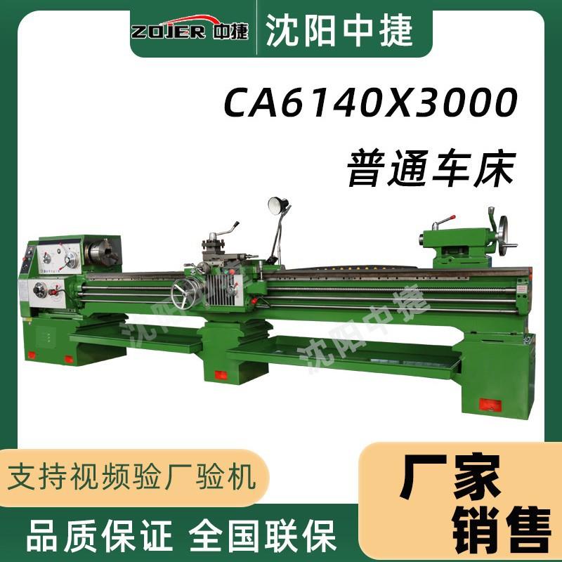 供应CA6140普通车床CA6240卧式马鞍车床重型液压车床规格型号齐全