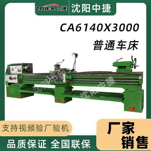 CA6140卧式普通车床大孔径台式机床内孔可配数显厂家直供