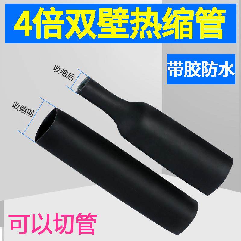 4倍热缩管绝缘套管加厚带胶四倍热塑收缩管无字电工电线防水保护