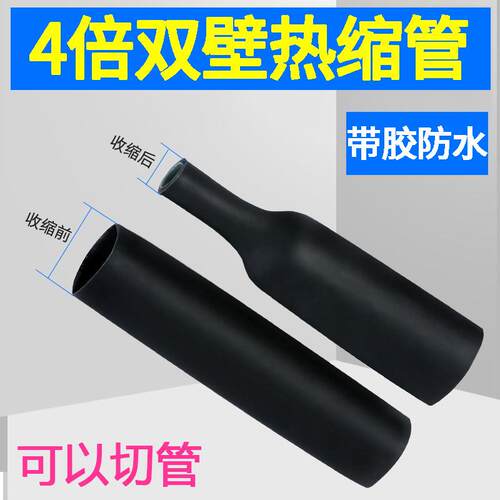 4倍热缩管绝缘套管加厚带胶四倍热塑收缩管无字电工电线防水保护