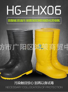 海固HG-FHX06防砸防刺耐酸碱防化劳保靴防护靴防护服配件胶靴
