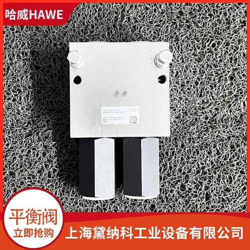 哈威LHK 44 G-21-170/170平衡阀 起重机起升/变幅/伸缩机构防坠落