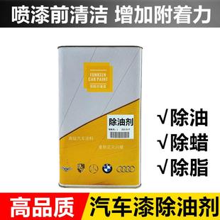 除油剂 汽车漆面喷漆除油清洁不伤漆面多功能去污水除蜡水特价