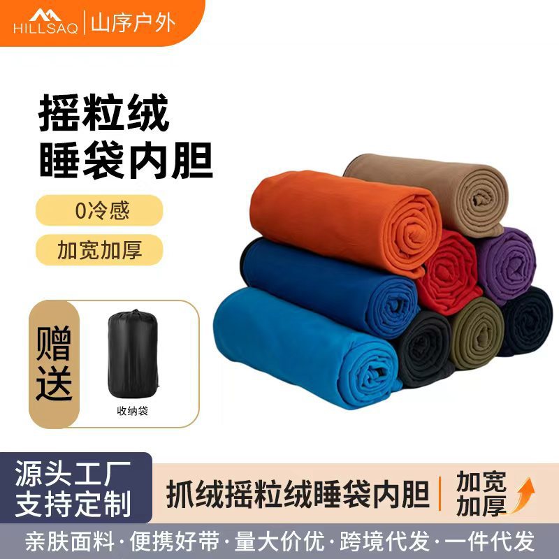 品质抓绒摇粒绒睡袋内胆酒店隔脏睡袋内胆午休夏季超轻便携