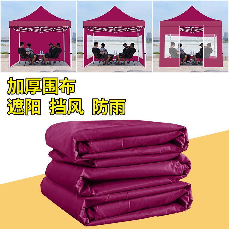 四脚帐篷墨绿色加厚防晒围布防水防风透明围挡遮阳布户外摆摊雨棚