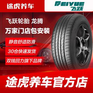 飞跃汽车轮胎205 195 215 225 龙购45 50 55 65 60R16 17 18