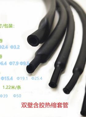黑色双壁4.8mm含胶3倍热收缩套管管管防水绝缘加胶代000048厚裁切