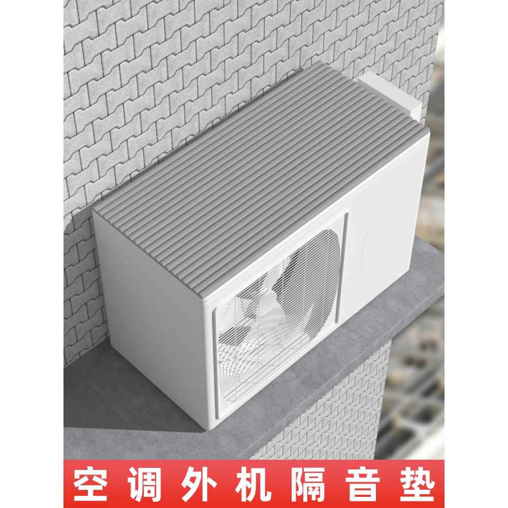 空调外机保护罩盖板挡雨罩防雨防晒遮雨板外挂机防滴水隔音垫保护
