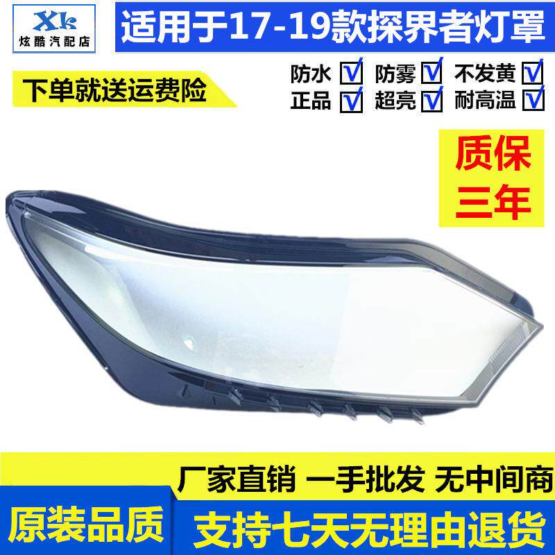 适用于雪佛兰探界者大灯罩 17-18款探界者前大灯透明罩大灯壳灯