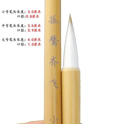 高档御锋老堂 正飞品孤鹜齐方师同款狼羊兼中楷毛笔行书隶书毫专