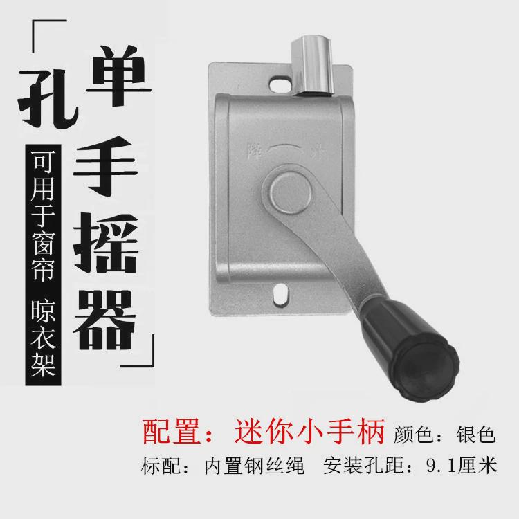 单杆晾衣架手摇器百叶窗升降器窗帘摇把室外遮阳卷帘升降摇手