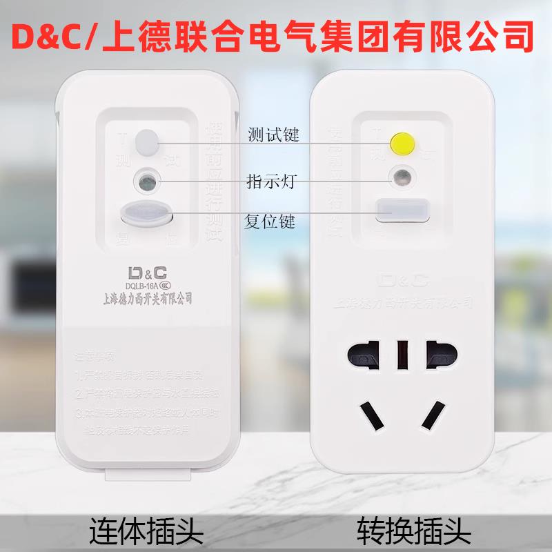 D&C/上德漏电10A转16A大功率空调漏电保护转换插头16A转10A插座