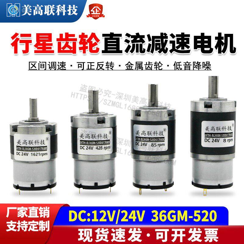 36-520直流减速电机短款行星齿轮正反转12V24伏微型调速小马达