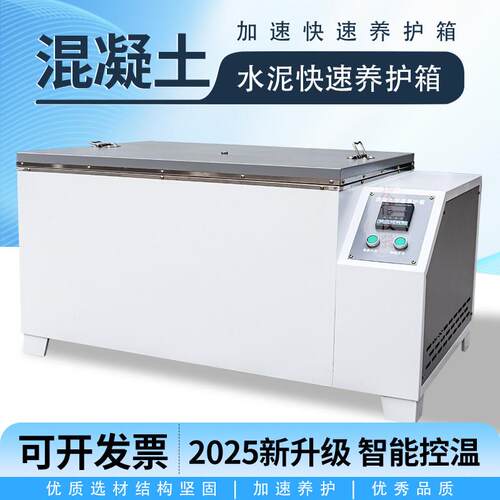 混凝土加速养护箱SY-84型水泥砼快速养护箱HJ-84恒温恒湿标准养护