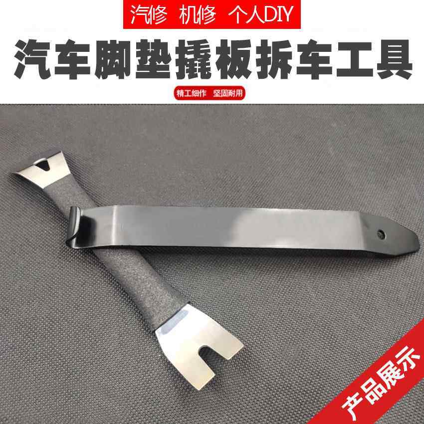 汽车拆卸安装360软包脚垫音响导航仪表内饰撬板门板卡扣起子拆车