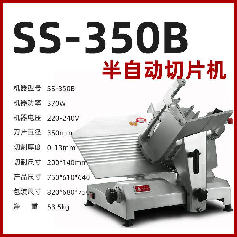 天地人切片机SS-350B半自动刨肉机牛羊肉卷机冻鱼冻牛排切片14寸
