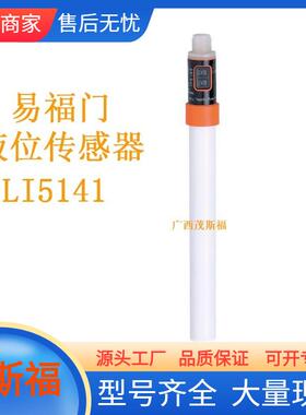 点液位传感器LI5141广西茂斯福供应