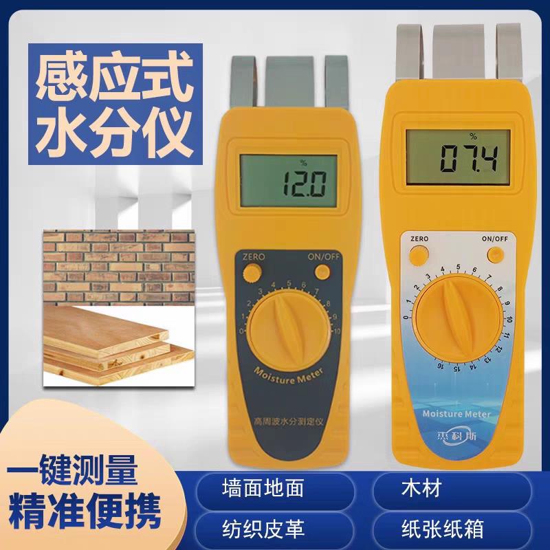 杰科斯墙面水分测定仪地面湿度含水率测试仪木材水分检测仪测量仪