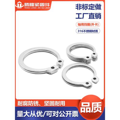 316不锈钢挡轴圈c形轴承卡箍内/外卡箍弹性垫圈Gb894¢3-200