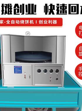 烧炉子全自NUJ动 摆摊 免逆变流器款转炉饼烧饼机创 业小本动工厂