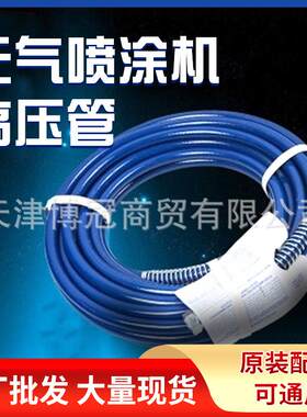 电动无气喷涂机高压管钢丝管软管乳胶漆油漆喷漆机防爆管配件