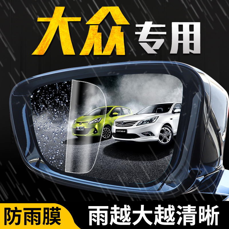 大众捷达VS5后视镜防雨贴膜捷达VS7防水倒车镜反光镜全屏汽车用品