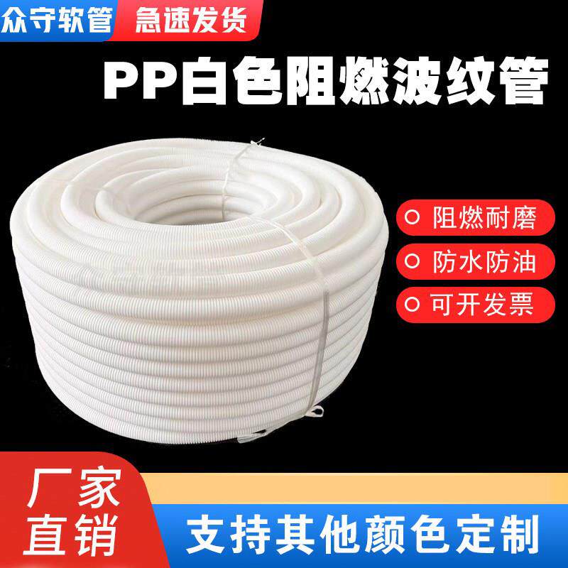 PP白色阻燃塑料波纹管穿线软管电线电工绝缘PE塑料套管蛇皮管子
