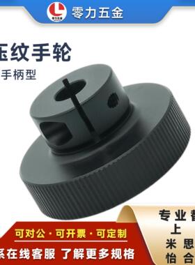 压纹手轮铝合金HBA51/HBA52/HBA53/HBA54/HBA55D40/D50/D63/D80d6